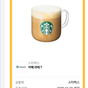 스타벅스 카페라떼 T