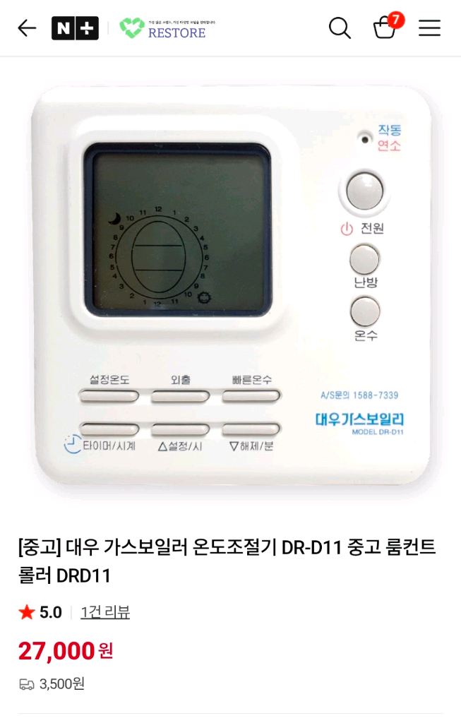 대우 가스보일러 온도조절기 DR-D11(택포) 이미지