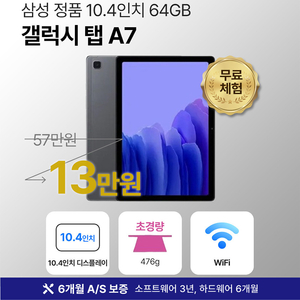 [6개월 보증] 삼성 갤럭시탭 A7 64GB WiFi전용 10.4인치 다크 그레이