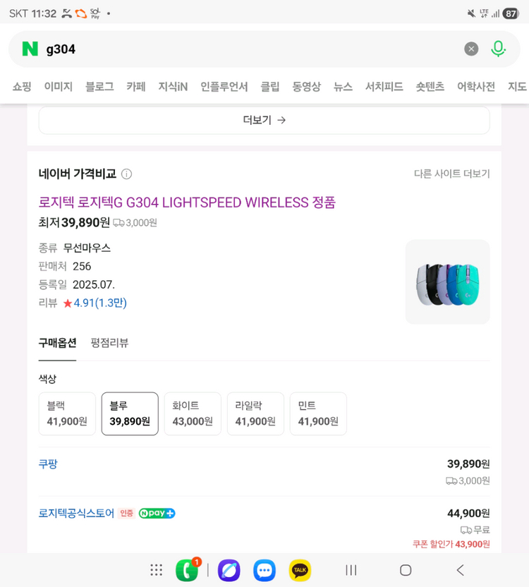 로지텍 HERO G304 무선 게이밍 마우스 이미지
