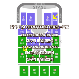 임영웅 2025 광주 콘서트 LOVE PEACE 2연석