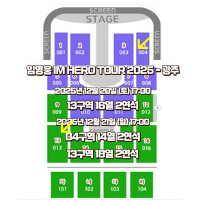 임영웅 2025 광주 콘서트 LOVE PEACE 2연석