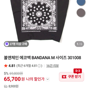 볼앤체인 정품 에코백 M사이즈