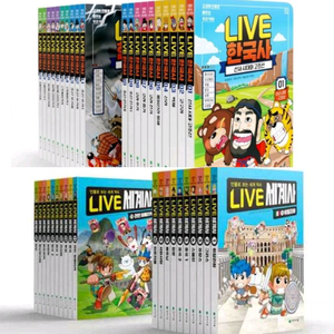 LIVE 라이브 한국사 세계사 전20권씩 미개봉