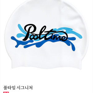 풀타임 시그니처 블루 수모 수영모