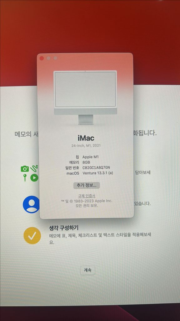 아이맥 24 M1 램 8GB 이미지