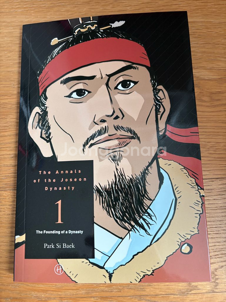 박시백 조선왕조실록 (영문특별판 포함)--2