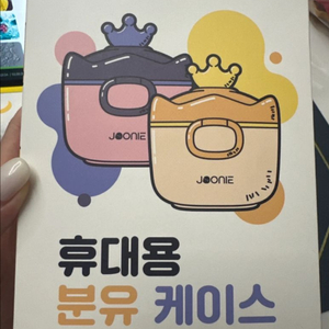 휴대용 분유 케이스