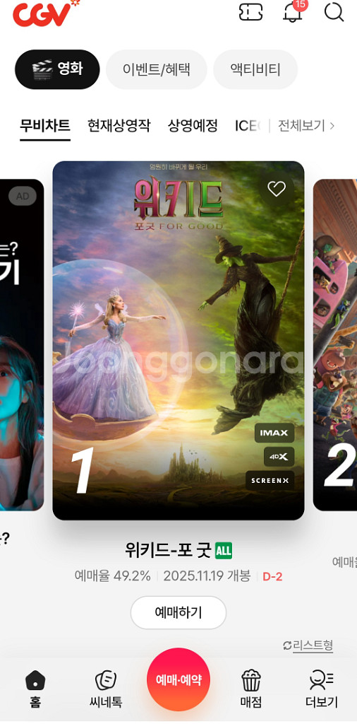 CGV 2D/3D 평일 예매--0