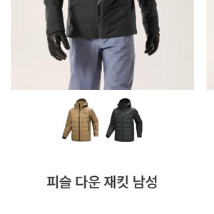 아크테릭스 패딩 피슬 다운 재킷 남성용