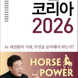 트렌드 코리아 2026