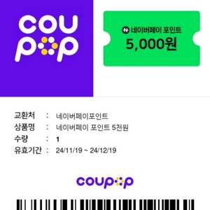 구매글 입니다 네이버페이 포인트 적립쿠폰 이미지