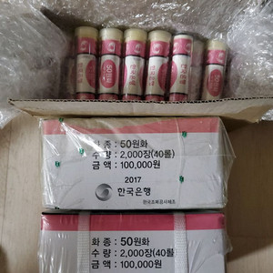 한국은행 50원주 관봉 2016년 1박스, 2017년(오픈) 1박스, 2017년( 20캡슐 )