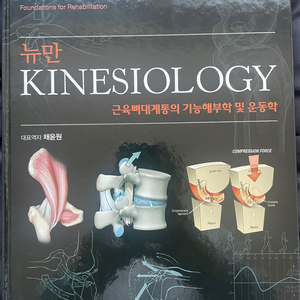 뉴만 키네올로지 책 판매합니다.