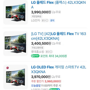 LG 올레드 플렉스 42인치 게이밍 TV
