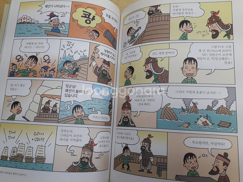 휴머니스트 만화 어린이 살아있는 한국사 교과서 전 5권--3