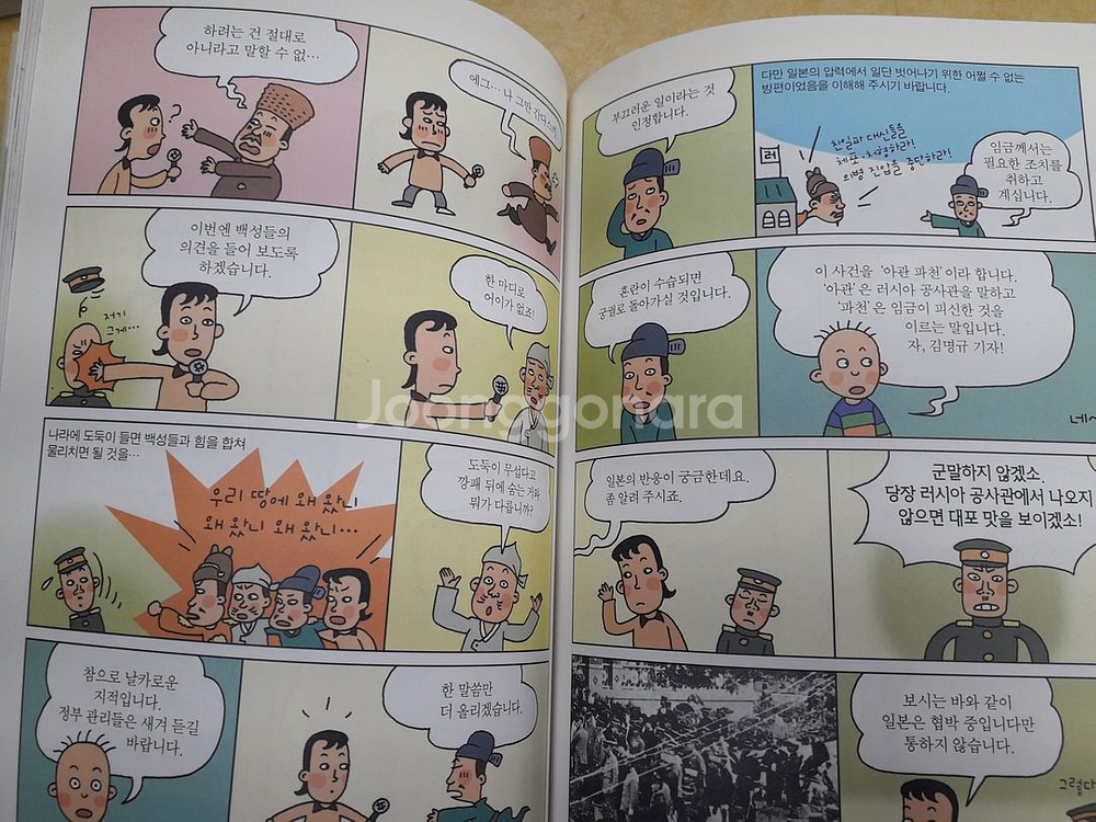 휴머니스트 만화 어린이 살아있는 한국사 교과서 전 5권--4
