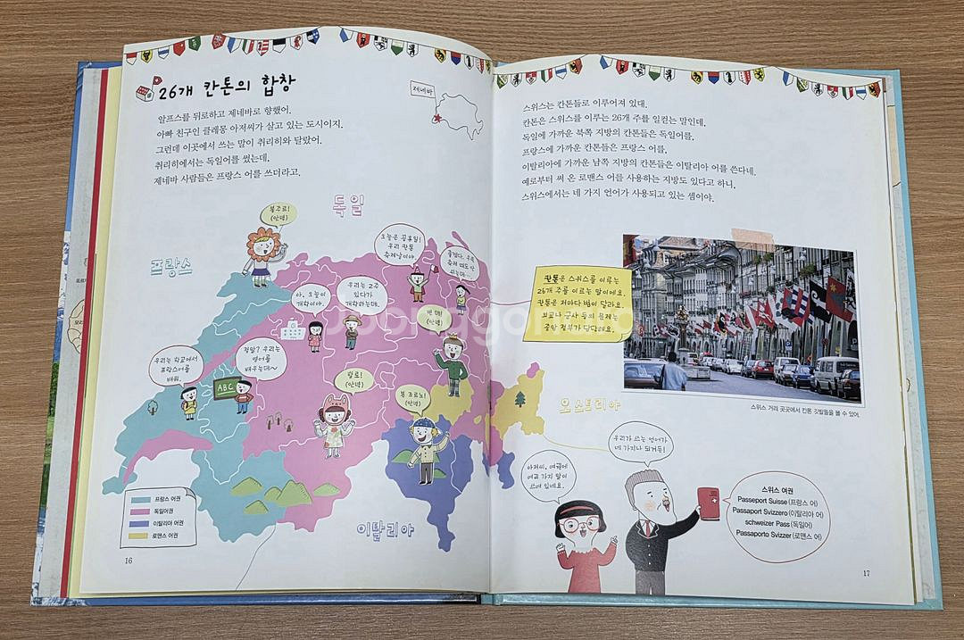 [그레이트북스] 역지사지 세계문화 전집(본책 44권+별책 8권+활동책 3권+스티커 3set+길잡이책)--5