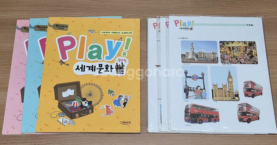 [그레이트북스] 역지사지 세계문화 전집(본책 44권+별책 8권+활동책 3권+스티커 3set+길잡이책)--7