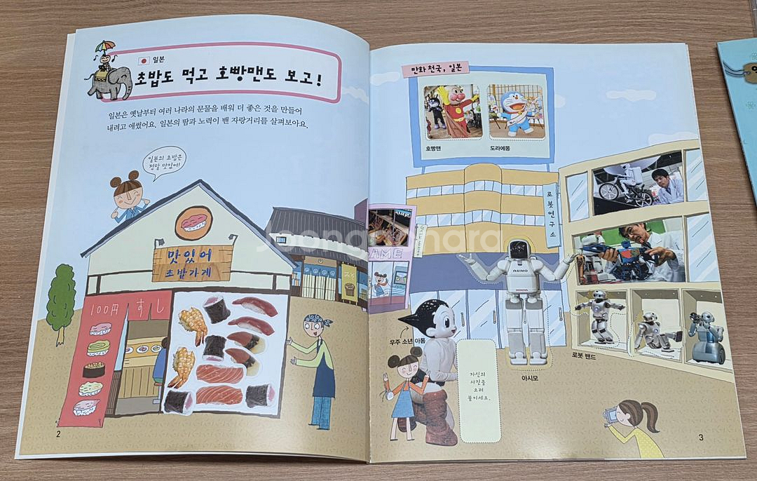 [그레이트북스] 역지사지 세계문화 전집(본책 44권+별책 8권+활동책 3권+스티커 3set+길잡이책)--8