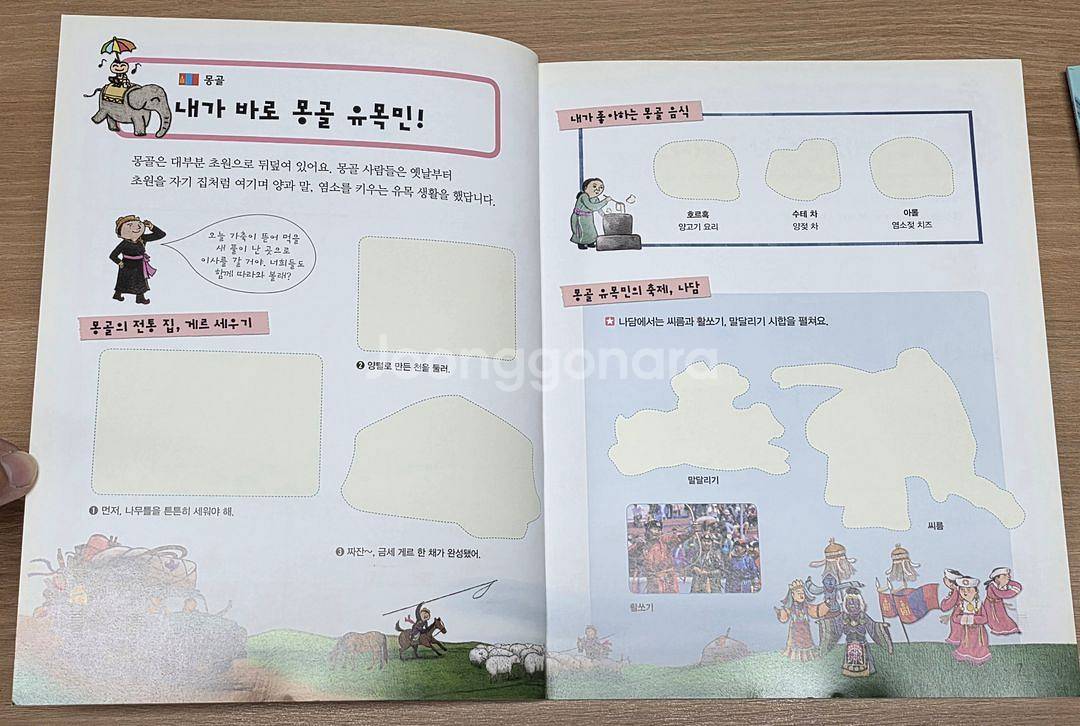 [그레이트북스] 역지사지 세계문화 전집(본책 44권+별책 8권+활동책 3권+스티커 3set+길잡이책)--9