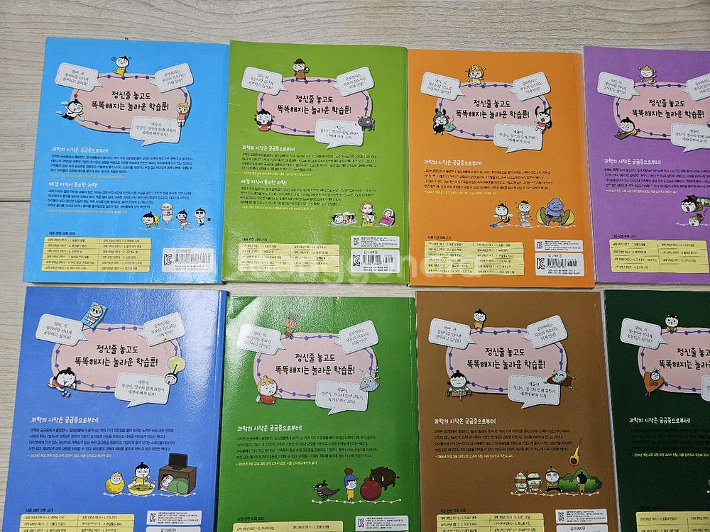 놓지마 과학 놓지마과학 1~16 총 16권--4