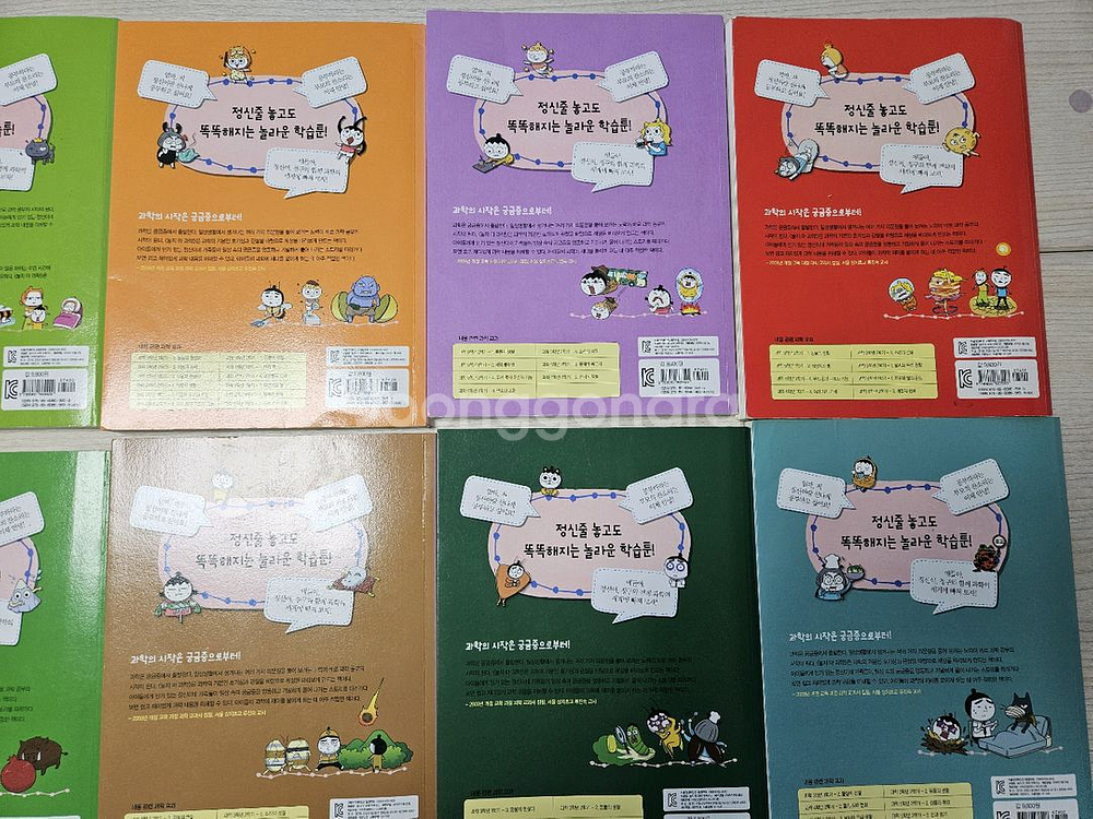 놓지마 과학 놓지마과학 1~16 총 16권--5