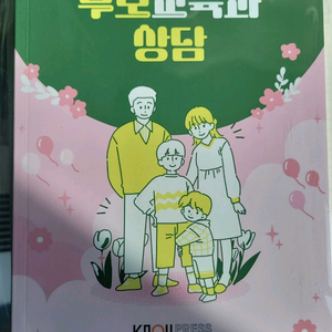 부모교육과 상담 워크북 gs25반값택배