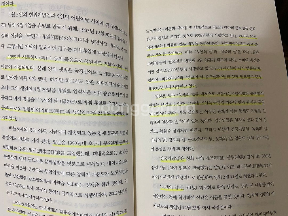 글로세움 키워드로 읽는 일본 총서 총 6권--4