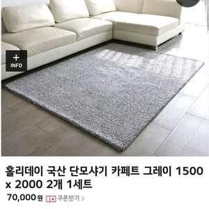 홀리데이 국산 단모샤기 카페트팝니다