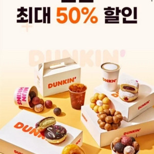 티데이 던킨최대50%할인(최대 8000원 할인)-> 스벅 프리퀀시 일반2장 or 미션 교환가능합니당