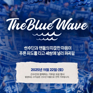 삼성라이온즈 블루웨이브