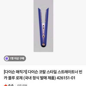 다이슨 코랄 스트레이트너