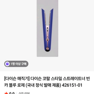 다이슨 코랄 스트레이트너