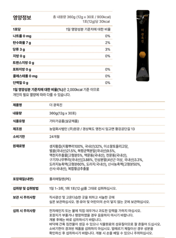 택포) 더 광옥진 진액 30포 건강 스틱--7