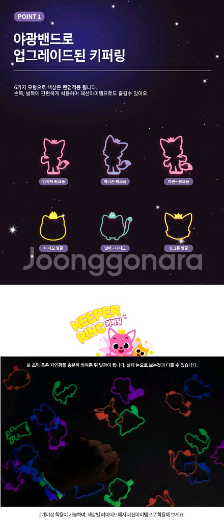 반값택배천원)모기밴드 피카츄/핑크퐁 야광키퍼링35개 1봉지 2천원--2