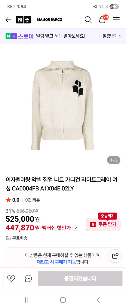 마랑 에뚜알 니트 집업 자켓--4