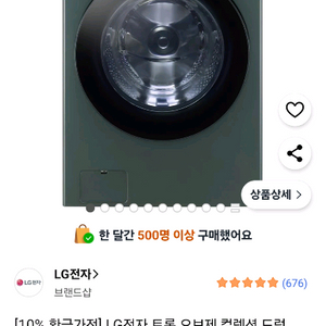 LG 트롬 오브제 컬렉션 드럼세탁기 25kg 메탈