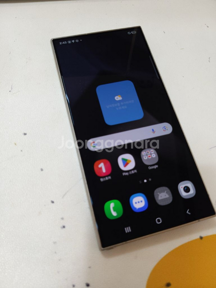 갤럭시s24울트라 최초통화일 2025년 아주 조와요 무잔상--2