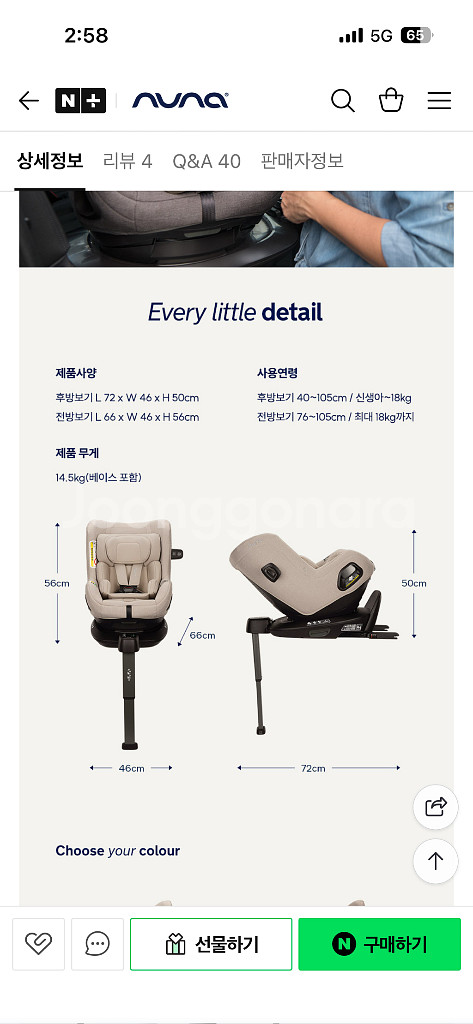 뉴나 토들넥스트 아이사이즈 신생아 토들러 회전형 카시트--3