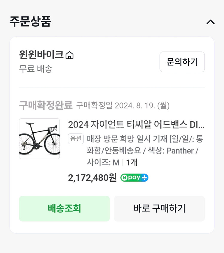 24년 자이언트 TCR 어드밴스2 디스크--9