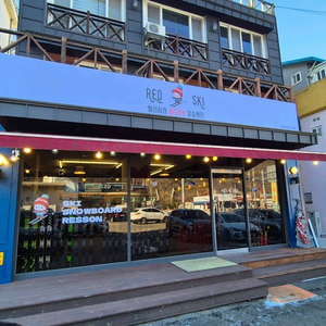 엘리시안강촌 스키강습 이미지