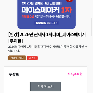 2026년 관세사 1차 인강