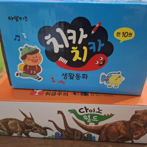 아람 소전집 치카치카 생활동화(미개봉 새책)-택포
