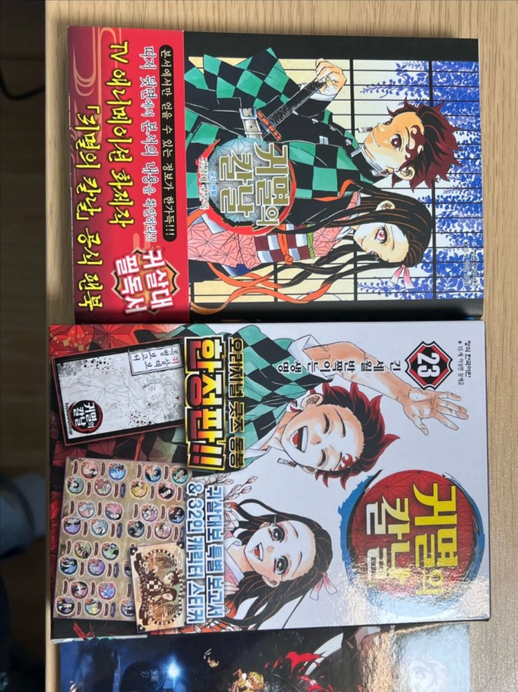 귀멸의 칼날 0권,견문록,23권 한정판 이미지