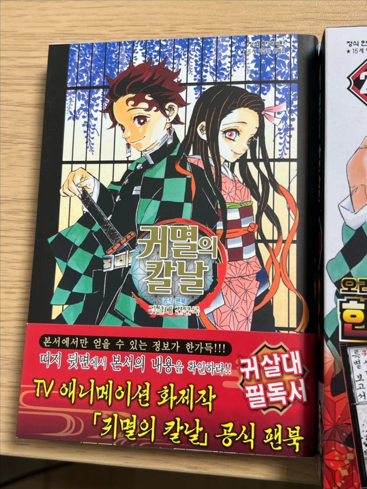 귀멸의 칼날 0권,견문록,23권 한정판 이미지