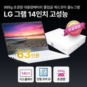 ★LG 올뉴그램 쿼드코어 i5 14인치 초경량★