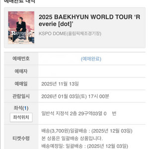 엑소 백현 콘서트 3열