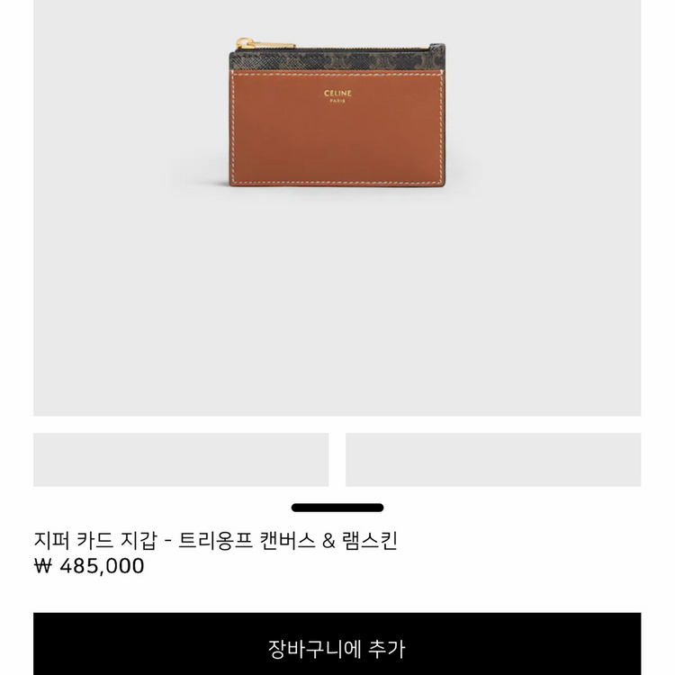 셀린느 트리오페 지퍼 카드지갑--1