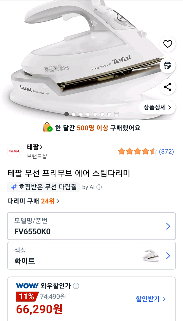 [새상품] 테팔 스팀다리미 무선다리미 프리무브 에어--4